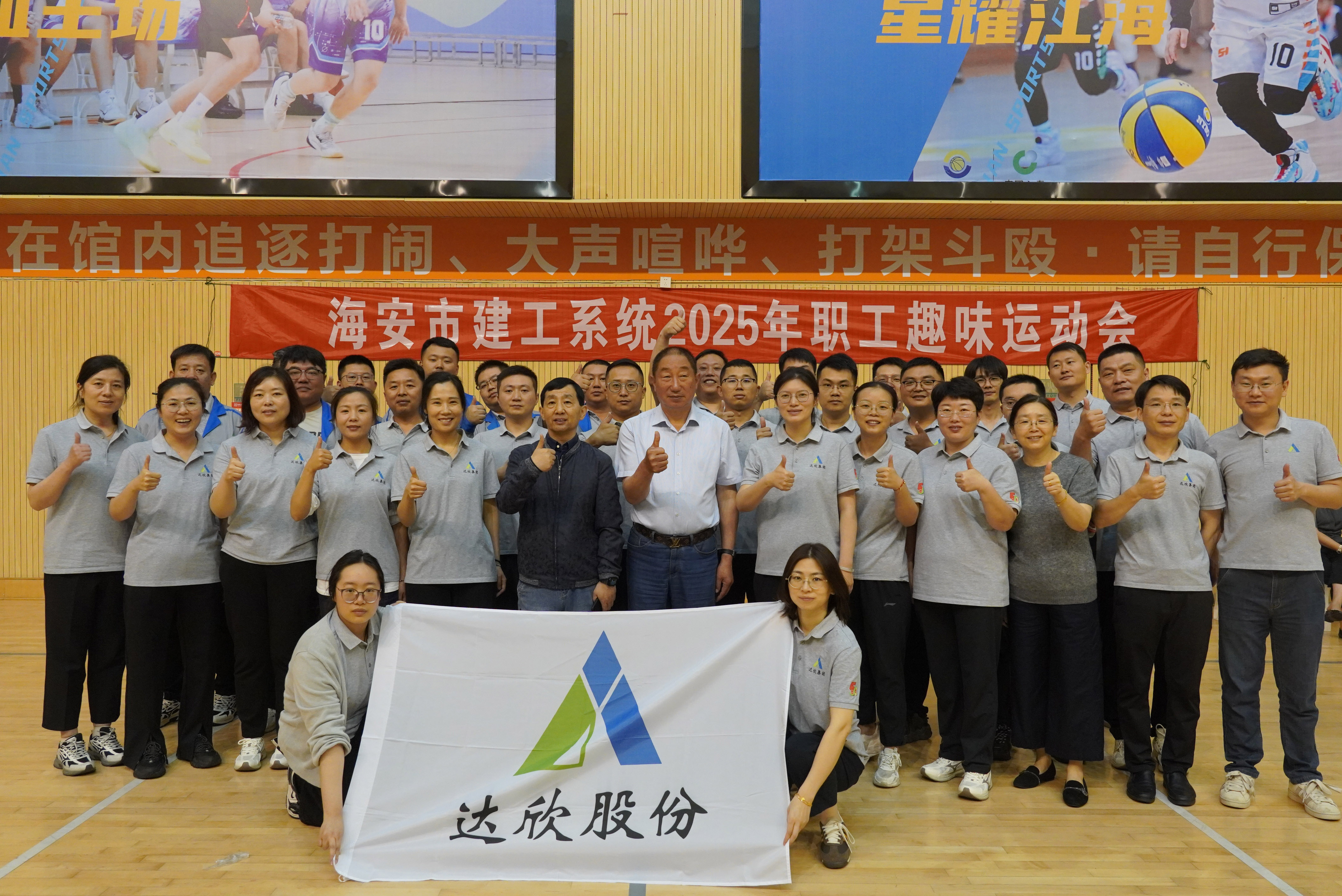 2025海安建工系統趣味運動會